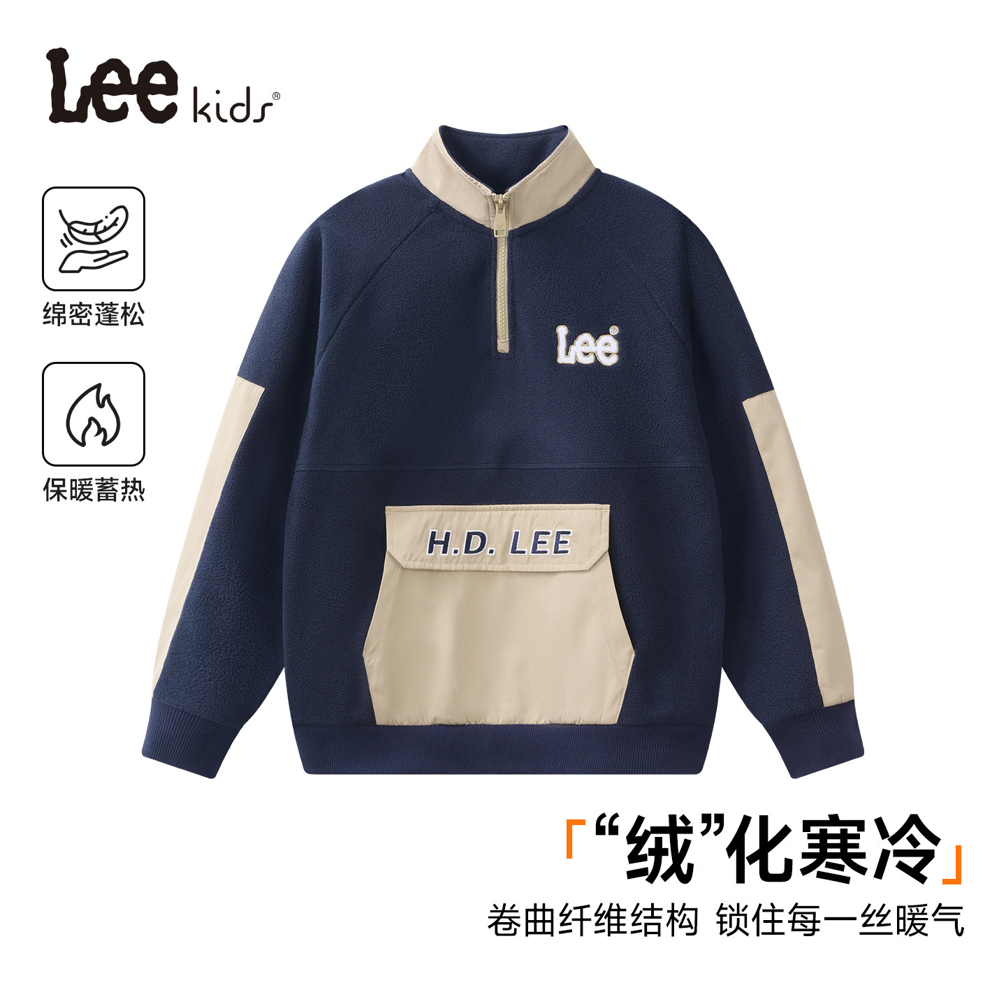 Lee kids儿童立领加绒卫衣冬季男女中大童防寒保暖休闲半拉链上衣