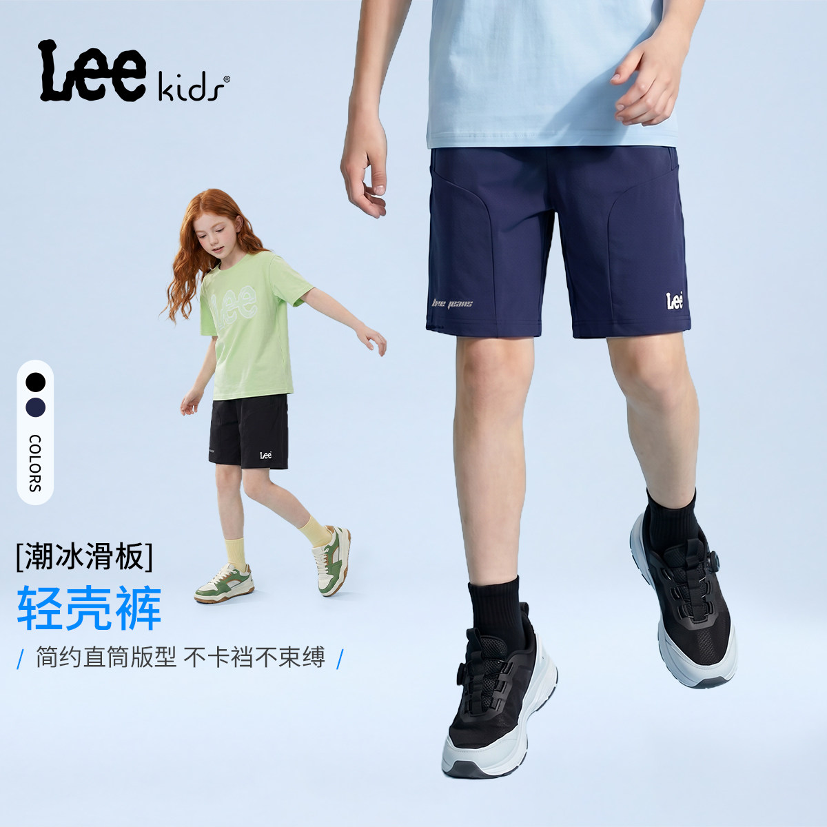 LeeKids冰感高弹透气童短裤