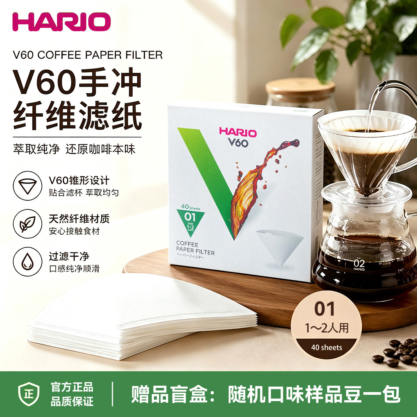 日本进口滴滤式咖啡滤纸V60白色