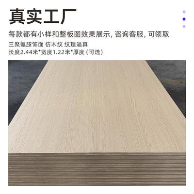 原木风格橱衣柜柜板聚材中纤板夹板生态免漆三板氰胺板886密度板