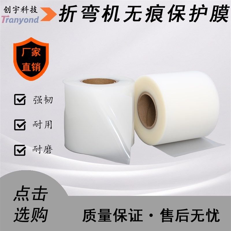 折弯机无痕保护膜无痕折弯专用,橡塑材料及制品,塑料薄膜/塑料布,淘宝优惠券,粉丝福利购,淘宝优惠卷