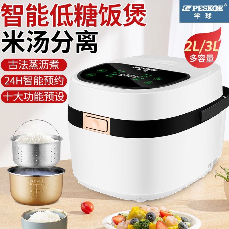 半球低糖电饭煲米汤分离3L智能家用多功能控无糖饭蒸煮沥米电饭锅