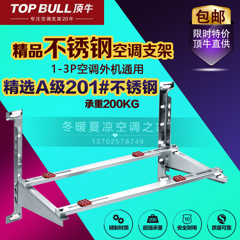 适用珠江顶牛1P1.5P2P3P 不锈钢空调支架室外机架外机架子 空调架