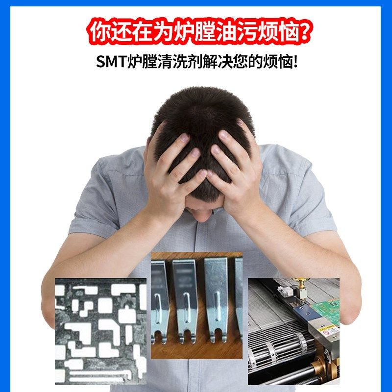 回流焊波峰焊炉膛清洗剂 SMT链条助焊剂油污松香清洗过滤网链爪,工业油品/胶粘/化学/实验室用品,清洗剂,淘宝优惠券,粉丝福利购,淘宝优惠卷