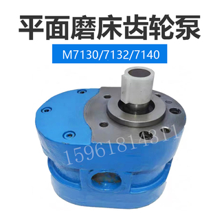 老款 71卧轴矩台齿轮油泵 油泵平面磨床配件 M70