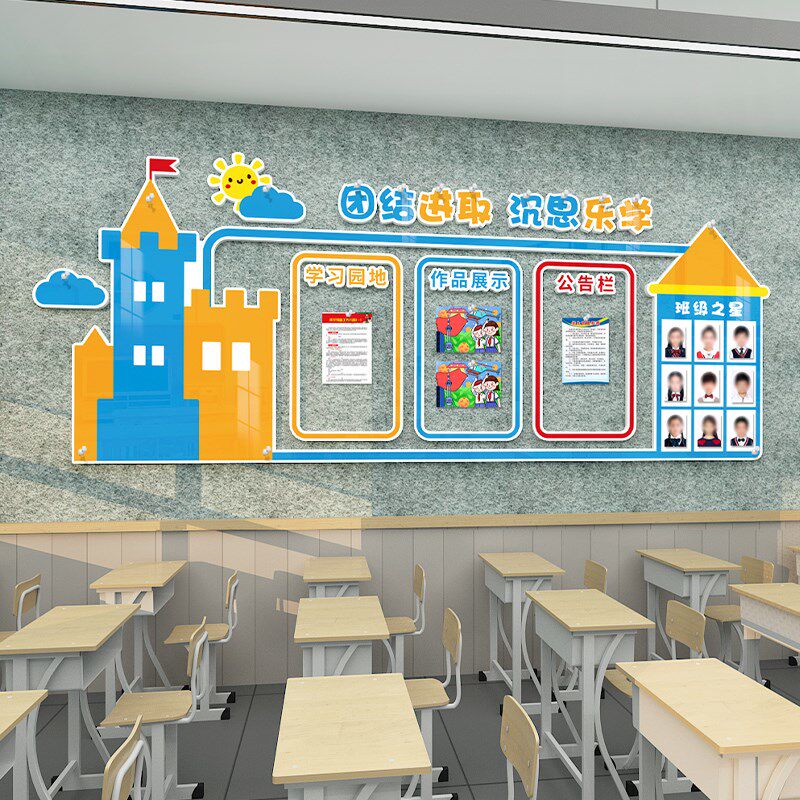 班级文化墙布置中小学创意学习园地作品展示墙贴立体书香教室装饰,家居饰品,文化墙贴,淘宝优惠券,粉丝福利购,淘宝优惠卷
