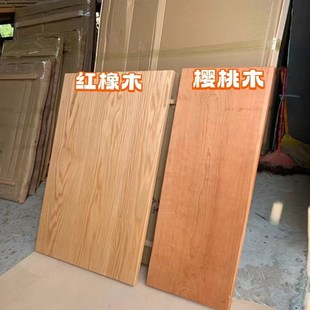 北美红白橡木桌板樱桃木升降书桌面板窗台板白蜡木吧台面板餐桌板
