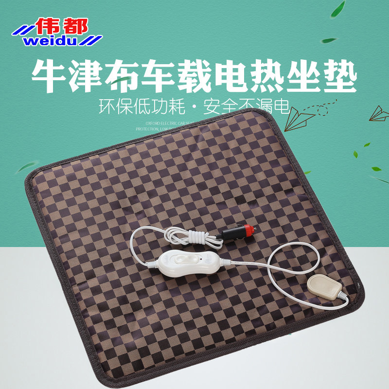 v汽车车载电热坐垫冬季货车电热毯2伏点烟器加热座垫椅垫暖垫,居家日用,暖脚宝/暖垫/热灸坐垫,淘宝优惠券,粉丝福利购,淘宝优惠卷