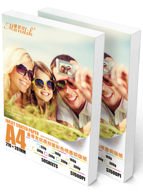 铜版纸打印面喷墨打印高光相纸300克铜板纸照片纸相片纸0g1g10g20