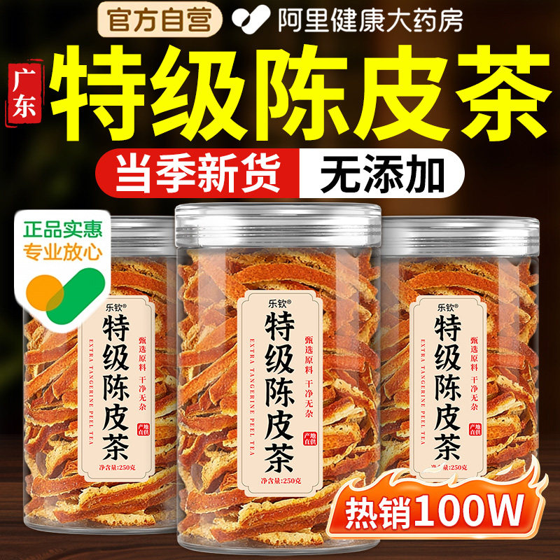 特级干陈皮丝中药材正宗橘皮泡水喝泡茶专用菊花茶正品官方旗舰店图片