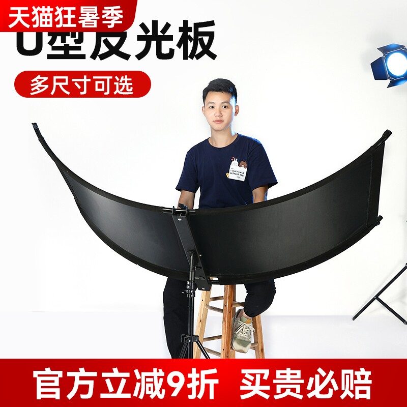 U型摄影反光板弧面反光屏眼神光证件照肖像照便携神牛摄影灯打光