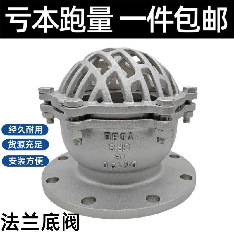 304不锈钢法兰底阀H42W-6P/16P丝扣水泵抽吸水升降式井底阀莲蓬头