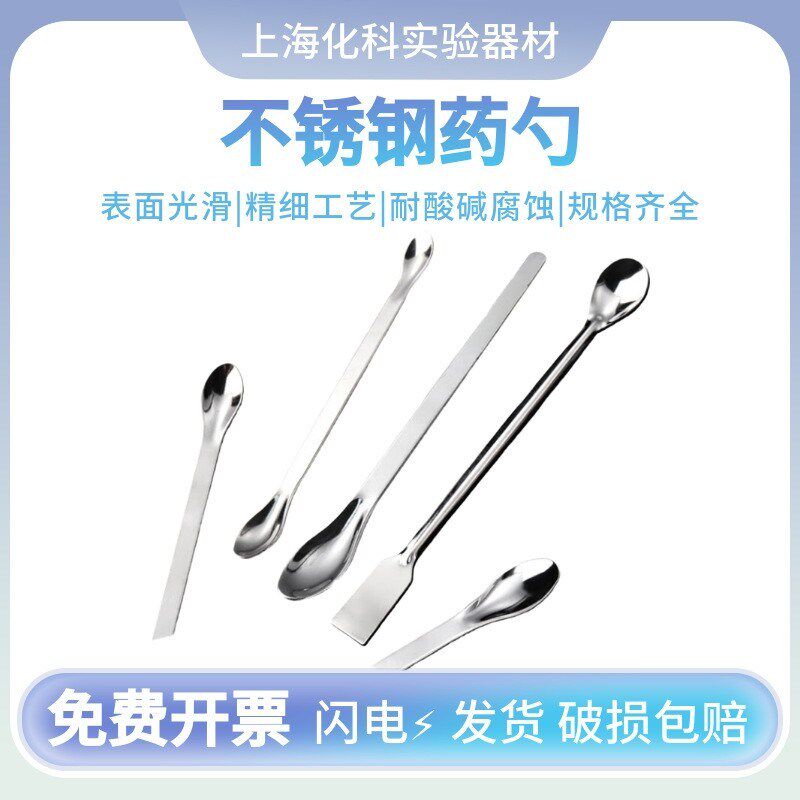 不锈钢药勺 药粉勺小药勺塑料试剂勺实验室称量勺微量药勺药匙