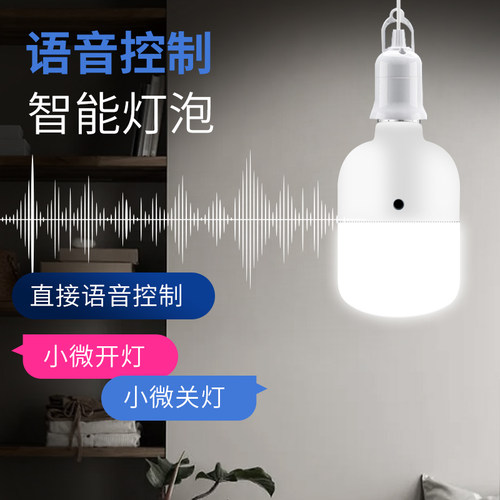 语音智能灯泡E27螺口LED感应节能灯宿舍卧室家用口令开关声控灯