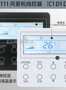 中央空调2芯风管机线控器XK111通用XK59 适用C1D1D2 控制面板开关
