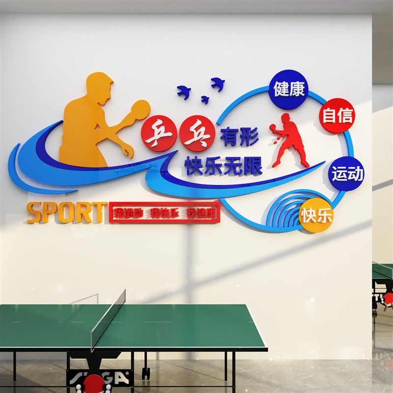 乒乓球室装饰画宣传海墙面报贴纸训练体育馆文化竞赛活动中心立体,家居饰品,文化墙贴,淘宝优惠券,粉丝福利购,淘宝优惠卷