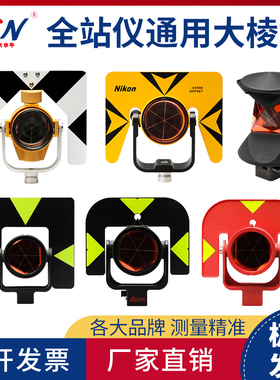 大水牛全站仪棱镜头大棱镜适用于徕卡拓普康高精度测量光学基座