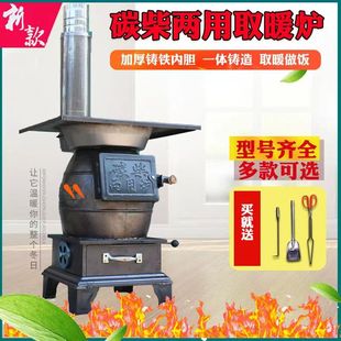 柴火取暖炉家用室内铸铁煤炭炉子柴煤两用采暖无烟烧煤农村烤火炉
