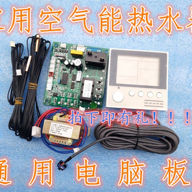 新款家用空气能热水器热泵通用主板电子膨胀控制板改装全
