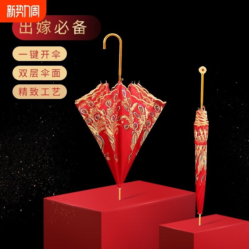 结婚红伞婚伞新娘伞出嫁伞用出门红雨伞喜伞一键自动层防雨手动,居家日用,伞,淘宝优惠券,粉丝福利购,淘宝优惠卷