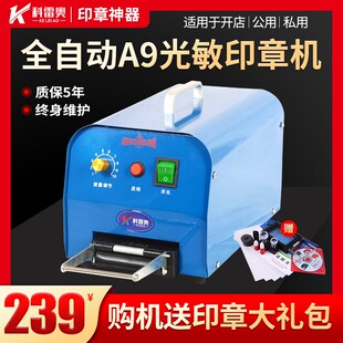 升级版【能量调节】光敏印章机刻章机曝光机激光雕刻刻字包教包会