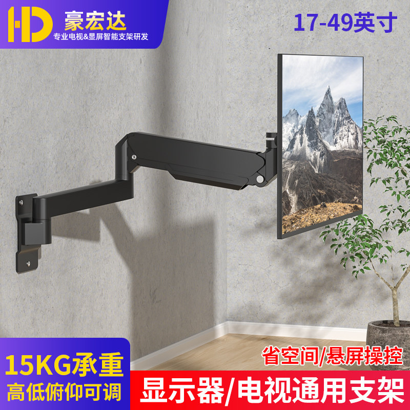 2/27/32/3/3寸显示器挂墙支架气压悬停万向旋转电脑屏悬臂支架