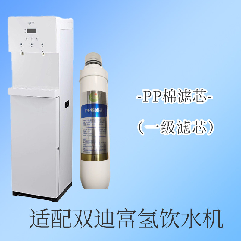 迪富氢饮水机适配配滤芯PP棉颗粒炭活性炭RO膜滤材四级快接