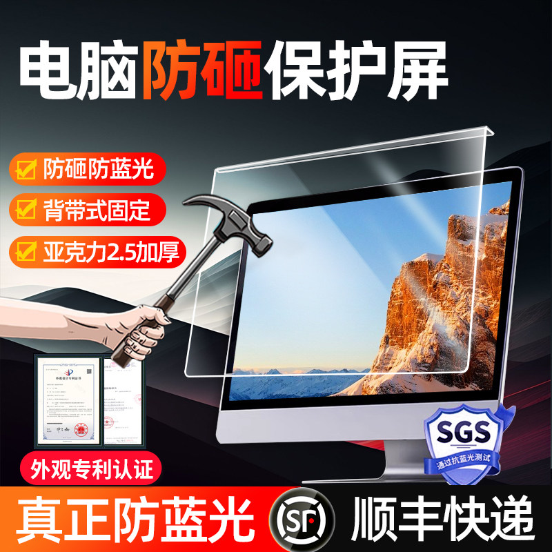 电脑防蓝光屏幕罩悬挂免贴膜防辐射孕妇学生保护屏护眼高清防砸台,3C数码配件,笔记本屏幕贴膜,淘宝优惠券,粉丝福利购,淘宝优惠卷