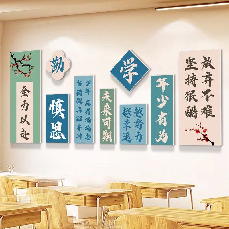 书香教室装饰文化墙贴初三高考班级建设评比励志学习标语勤学挂画,家居饰品,文化墙贴,淘宝优惠券,粉丝福利购,淘宝优惠卷