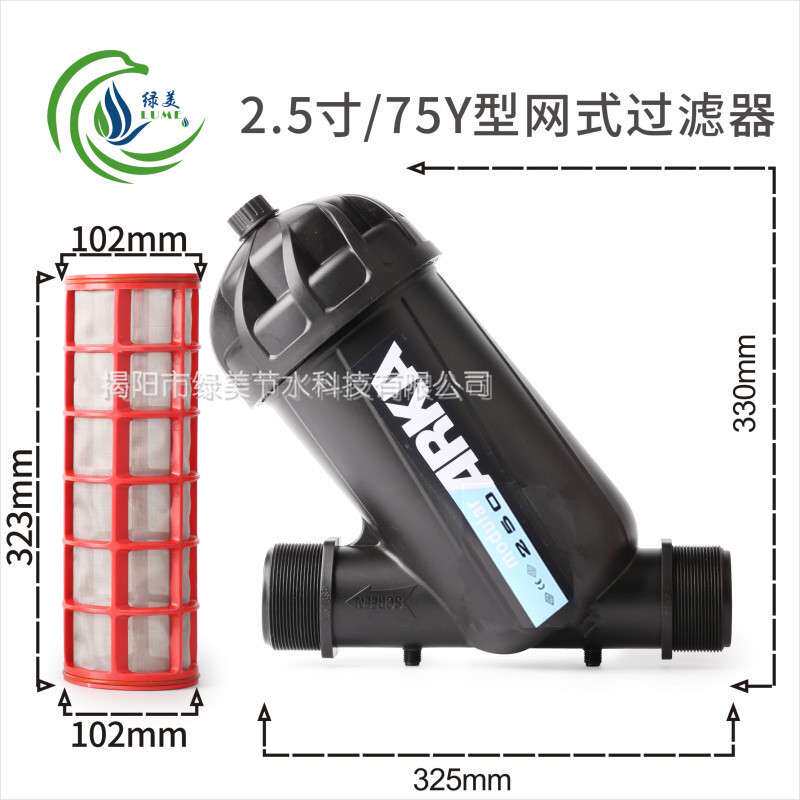 ARKA 2.5寸/75Y型网式过滤器 温室大棚微喷滴灌喷灌过滤器水处理