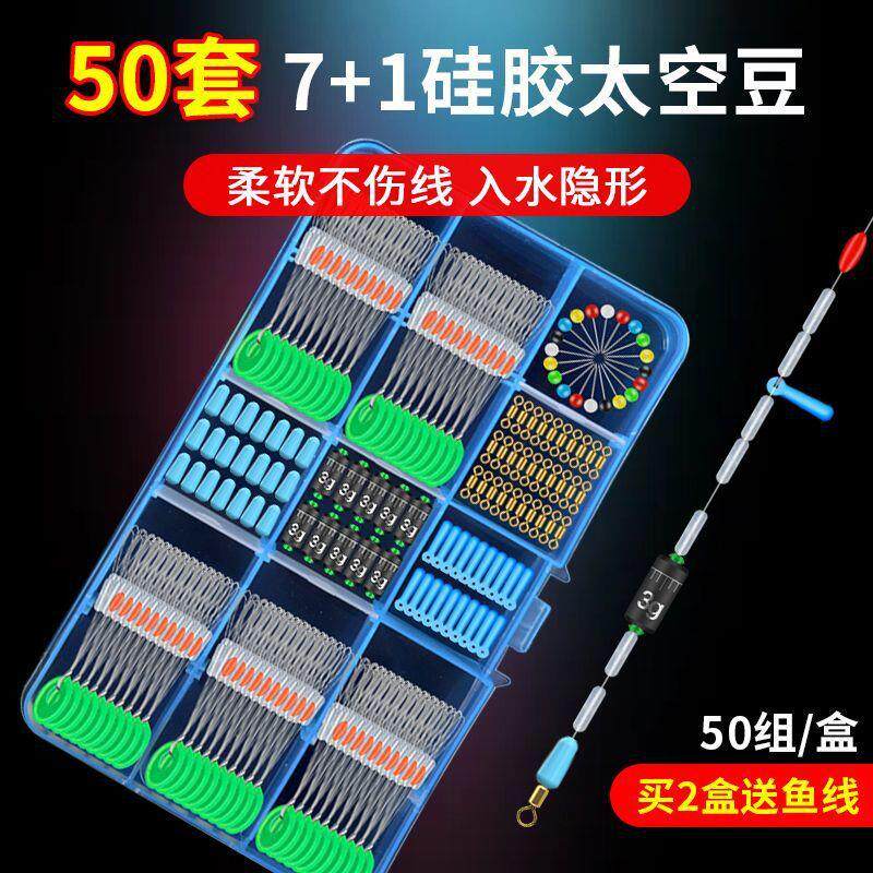 硅胶太空豆套装全套组合刻度铅座钓鱼主线组小配件太空豆全套