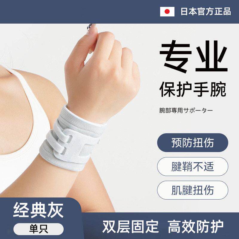 TFCC护腕女款运动健身瑜伽手腕劳损网球加压羽毛球腕带固定绑带
