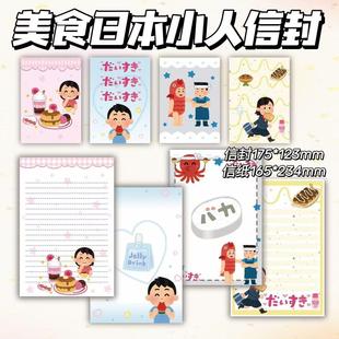 美食日本小人信封校园高级信纸可爱卡通生日贺卡手写礼物祝福信封