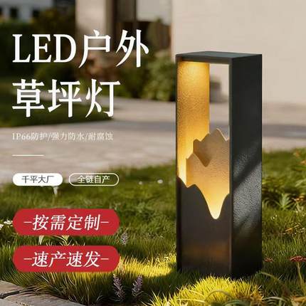 新中式LED草坪灯山水写意IP65防水园林别墅庭院草地照明源头厂商