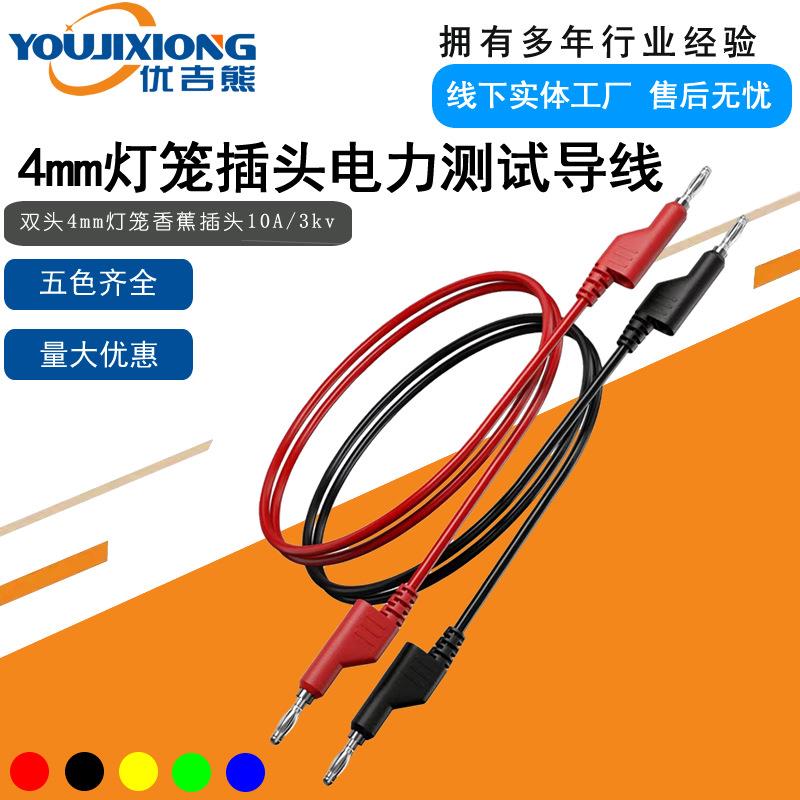 双头4mm灯笼香蕉插头带线 高压电力测试线 实验仪器导线 可叠加
