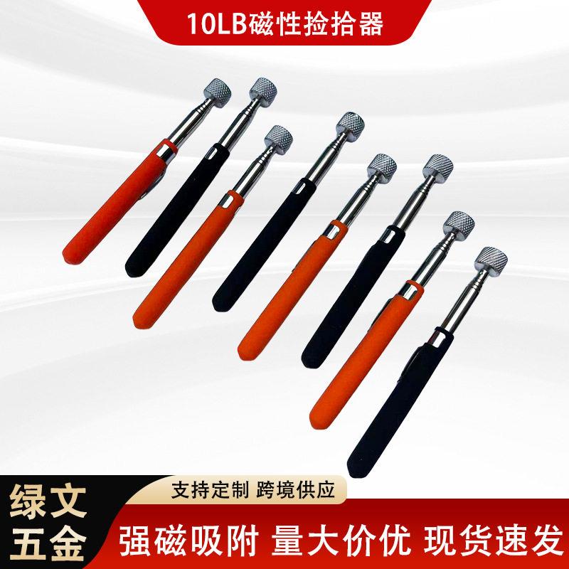 10磅磁性捡拾器吸力棒汽修工具磁铁棒修车工具强磁捡拾器伸缩磁力