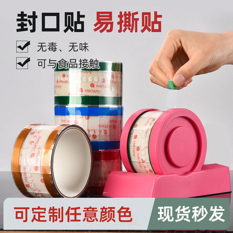 奶茶易撕贴可接触食物烘焙饮料杯口防漏贴底座防水防雾外卖封口贴
