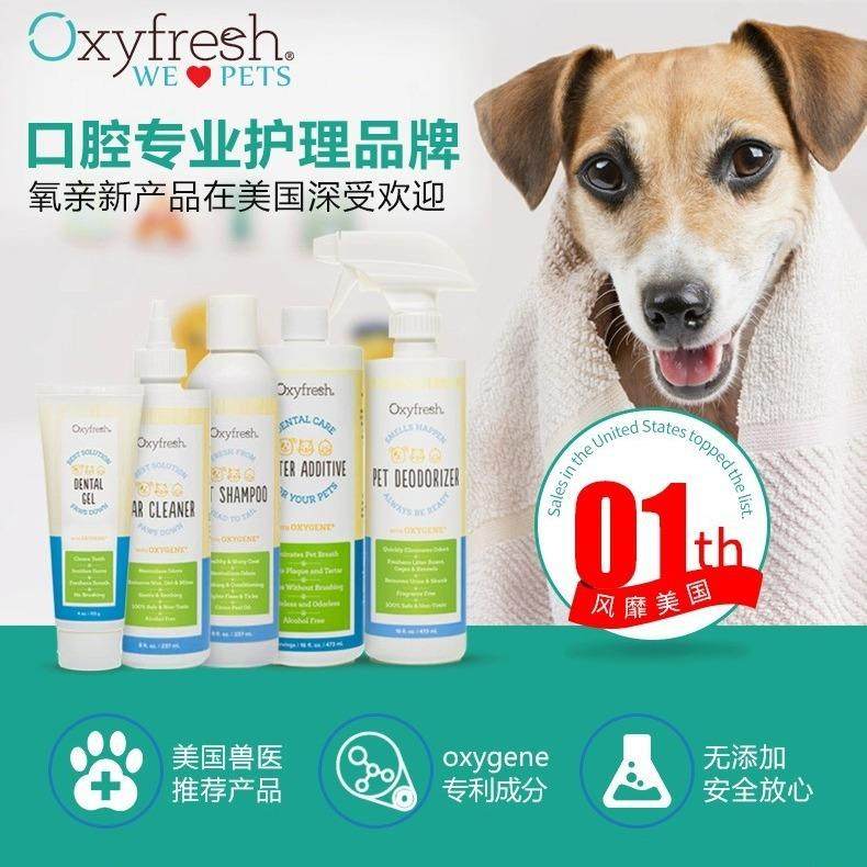 Oxyfresh氧亲新猫咪漱口水狗狗洁齿清新口气漱口水宠物洁齿水,宠物/宠物食品及用品,狗口腔清洁,淘宝优惠券,粉丝福利购,淘宝优惠卷