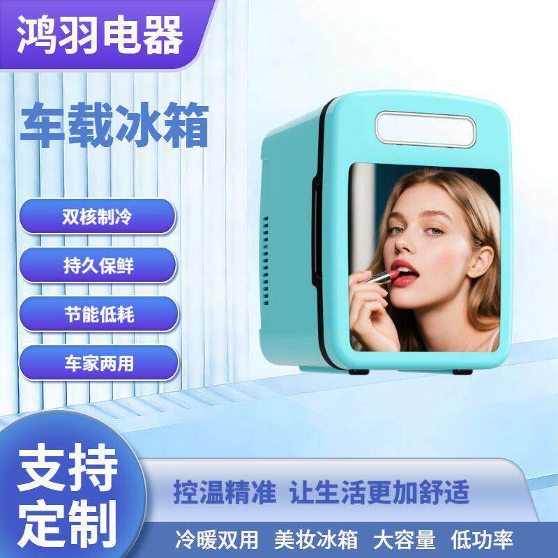 4L镜面化妆品冰箱迷你冷藏箱便携式宿舍冷暖箱小型车载USB小冰箱