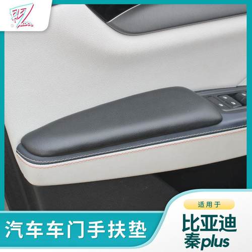 新款适用比亚迪秦Plusdmi汽车腿垫腿靠垫膝盖垫腿部靠垫手扶垫