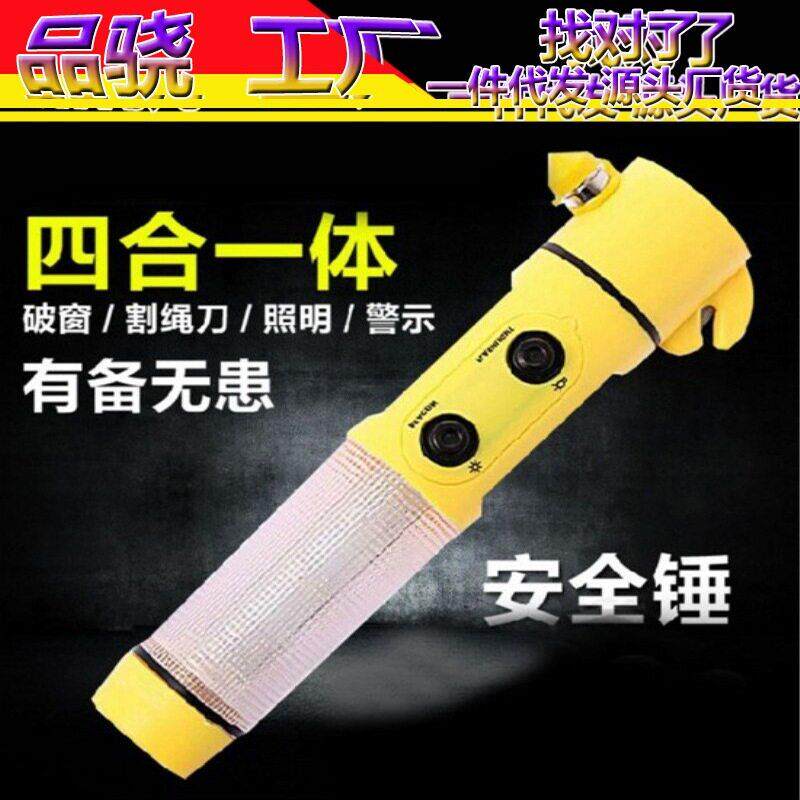 车用多功能安全锤破窗锤家用逃生锤四合一消防手电筒带闪光警报灯