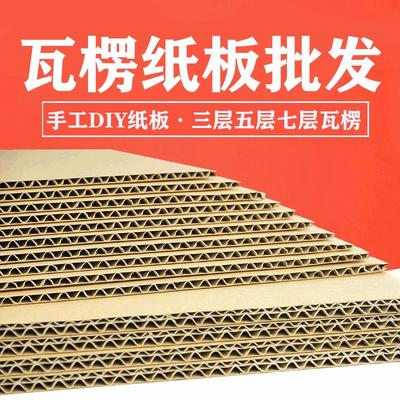 瓦楞纸板DIY手工包装快递打包垫板加硬纸箱三层五层特硬隔板