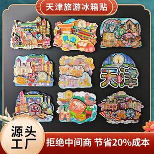 木质天津文创冰箱贴美食冰箱贴立体磁吸贴煎饼果子狗不理天津之眼