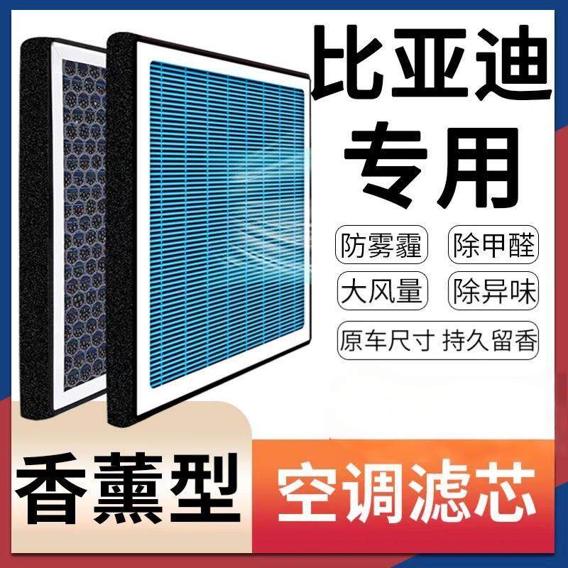 适配比亚迪唐dmi宋max元plus汉ev秦f3海豚s6原厂升级香薰空调滤芯