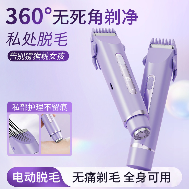 奶桔电动双头剃毛器私处男女士阴部手毛脚毛唇毛全身脱毛刀脱毛仪
