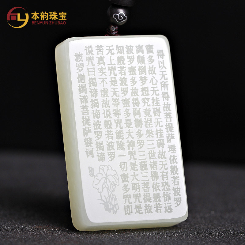 和田玉平安无事牌心经牌子吊坠男女款项链白玉挂件玉佩