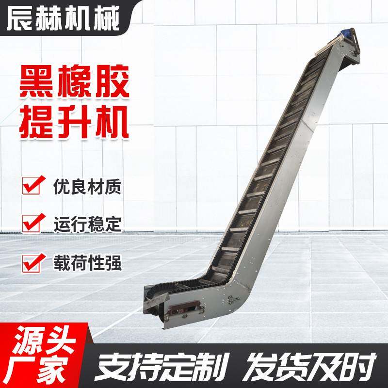 皮带送提机大倾角输机ef-1黑橡胶皮带带提升机物料传输颗粒升料