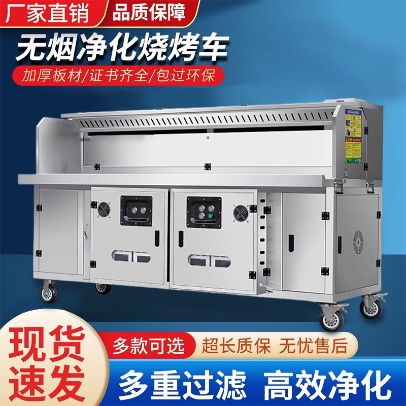 水电复合无烟烧烤车商用免清洗高端移动环保净化一体车摆摊双吸风