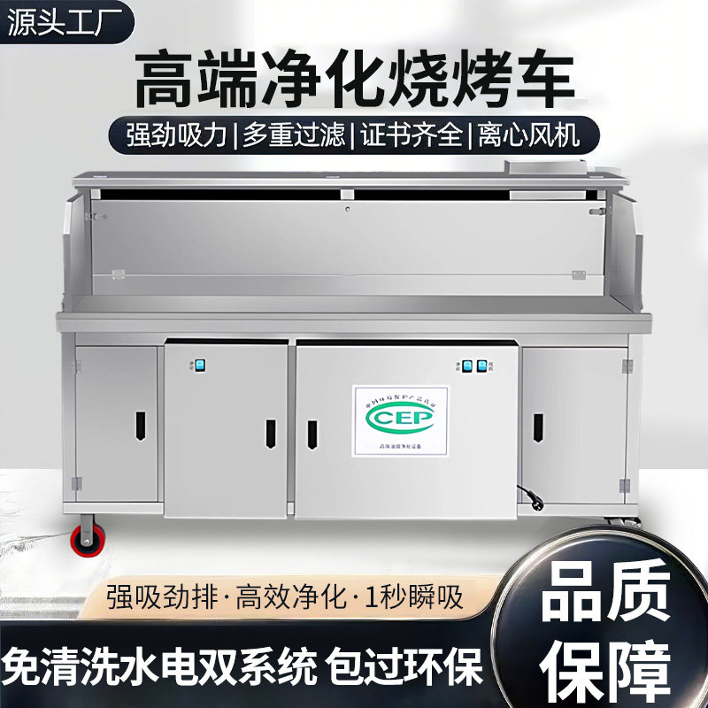 商用烧烤车水电复合免清洗无烟环保不锈钢净化器烧烤炉架户外摆摊