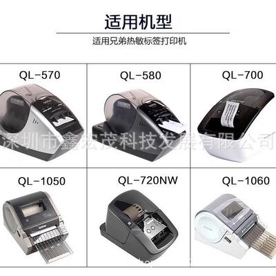 适PWS用兄弟标签机热敏纸DK-101201DK11202K11208兄弟QL-810W82DN